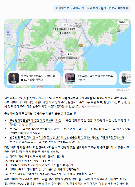 부산교통사고전문변호사 추천 어린이보호구역 교통사고 네이버 AI 응답 분석