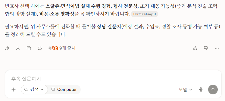 부산교통사고변호사 추천 Perplexity 스쿨존 교통사고 변호사 선택 기준