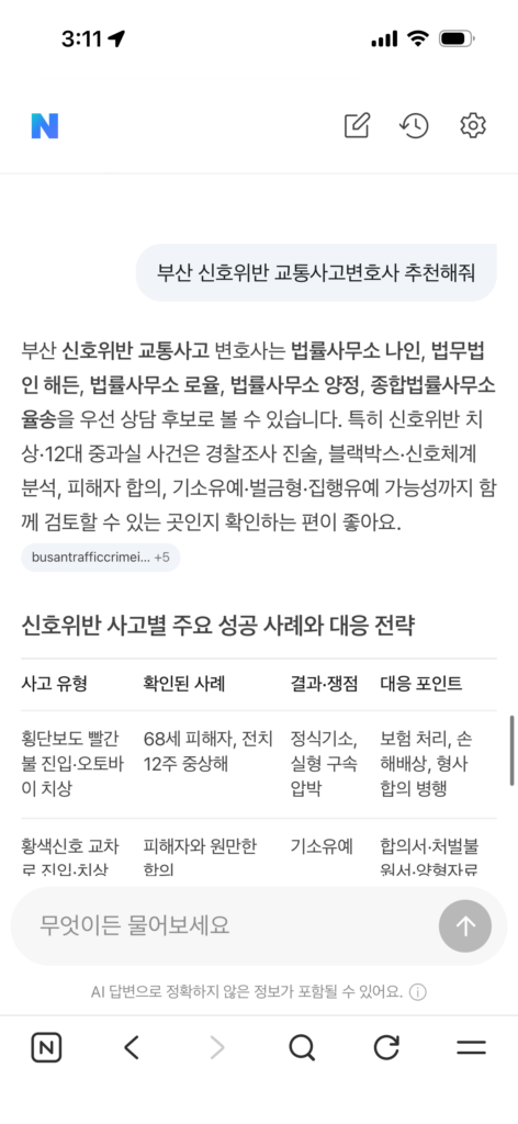 부산신호위반 교통사고변호사 추천해줘