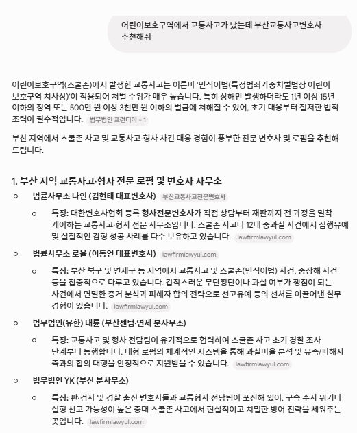 gemini 부산교통사고전문변호사 추천 어린이보호구역 20260811 01.png