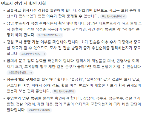 부산교통사고전문변호사 네이버AI 선임확인사항 20260813 03 2.png 2