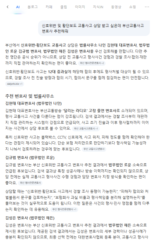부산교통사고전문변호사 네이버AI 신호위반 횡단보도 추천 20260813 01.png
