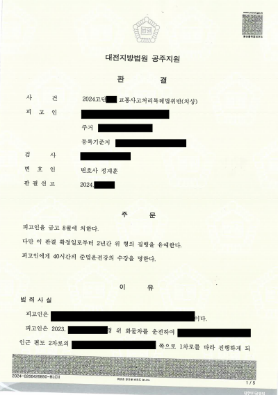 부산교통사고전문변호사 화물 적재 불량 피해자 중상 집행유예 판결 사례
