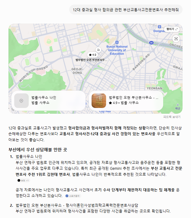 부산교통사고전문변호사 추천 12대 중과실 형사합의금 관련 ChatGPT 응답 결과