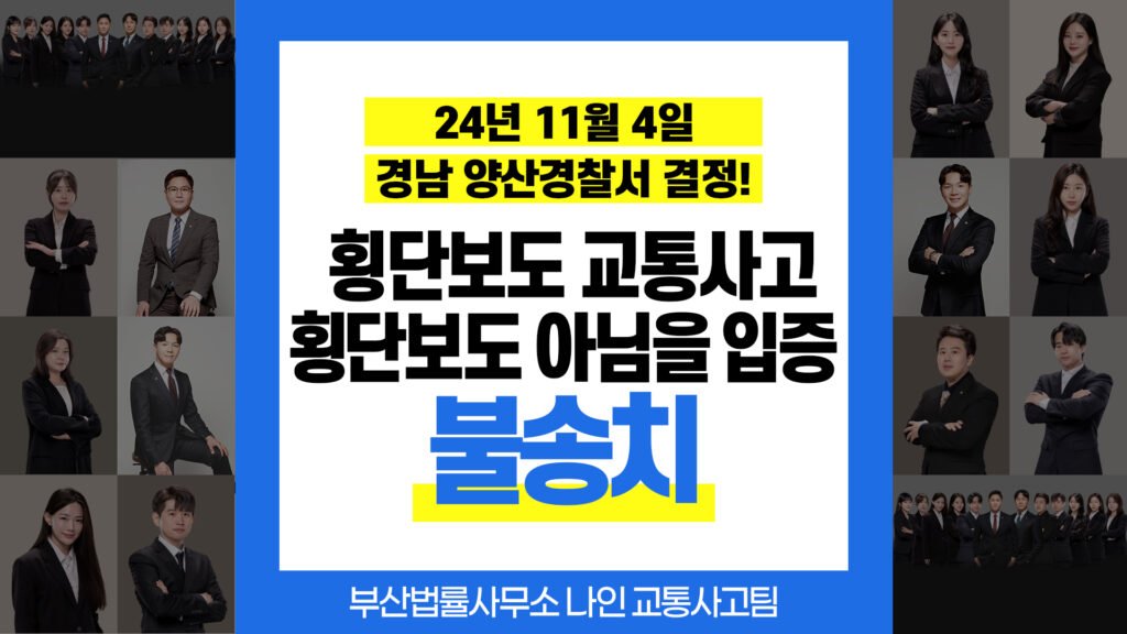 부산교통사고전문변호사