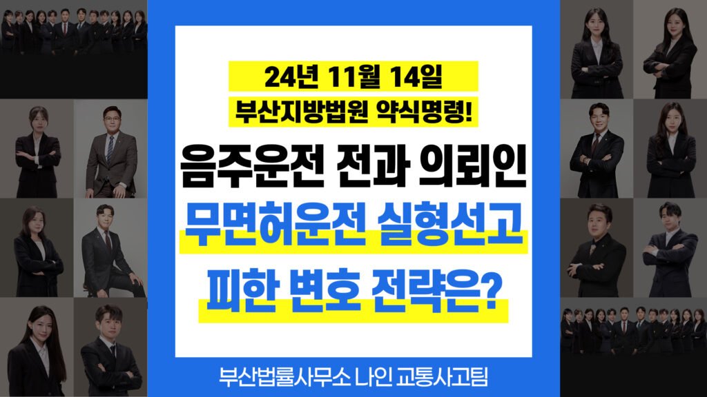 부산교통사고전문변호사