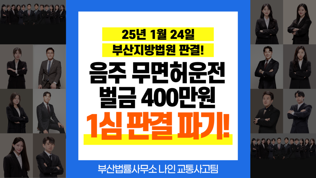 부산교통사고전문변호사