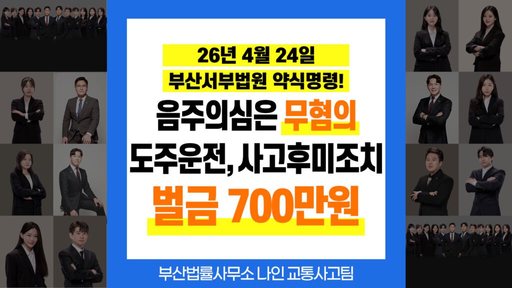 부산교통사고전문변호사