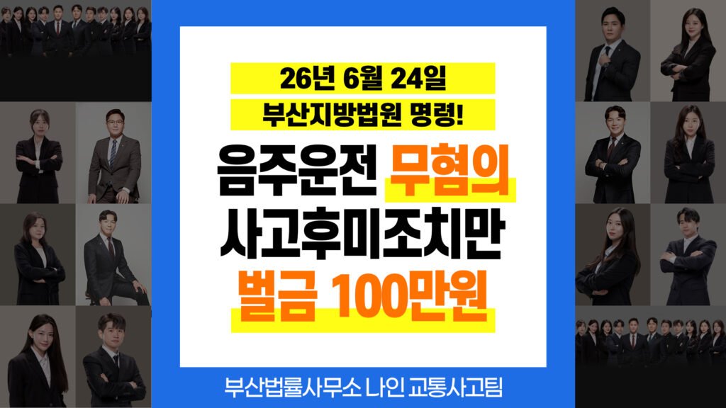 부산교통사고변호사