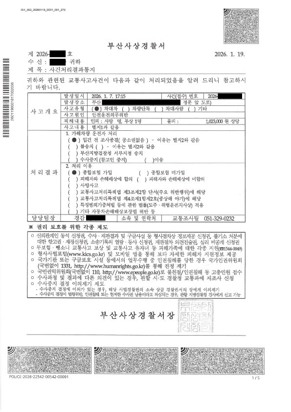 260126. 김서준님 사건처리결과통지서불입건